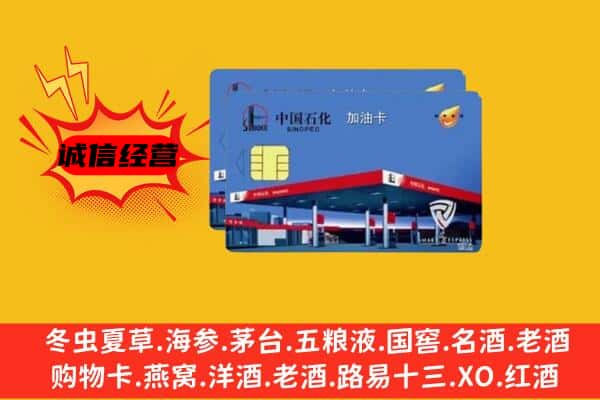 寿光市回收加油卡