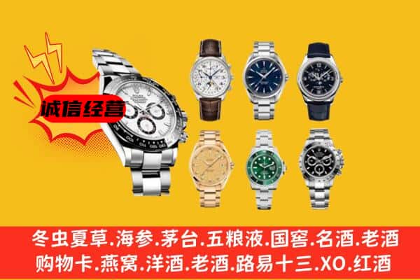 寿光市回收名表